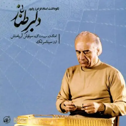 07 Tasnife Peyvand